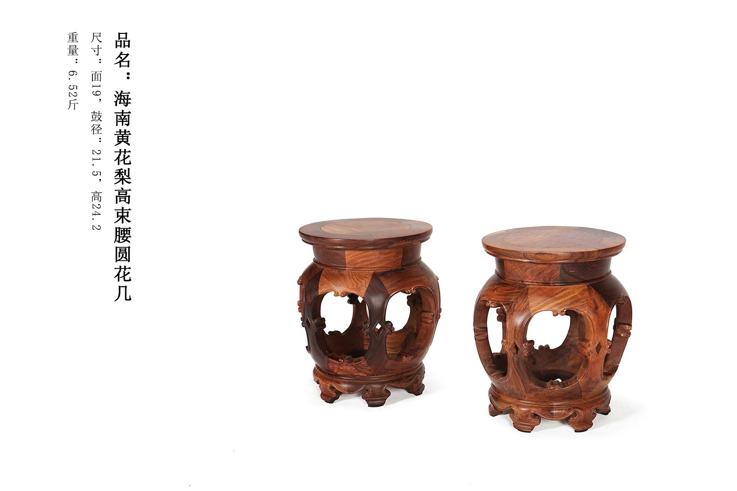 海南黄花梨高束腰圆花几