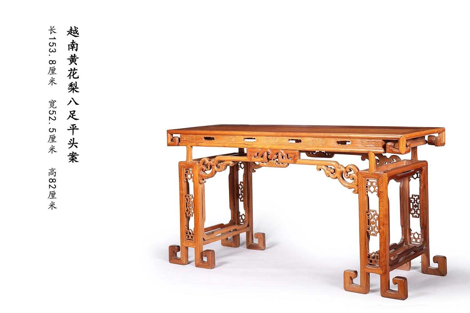 越南黄花梨八足平头案