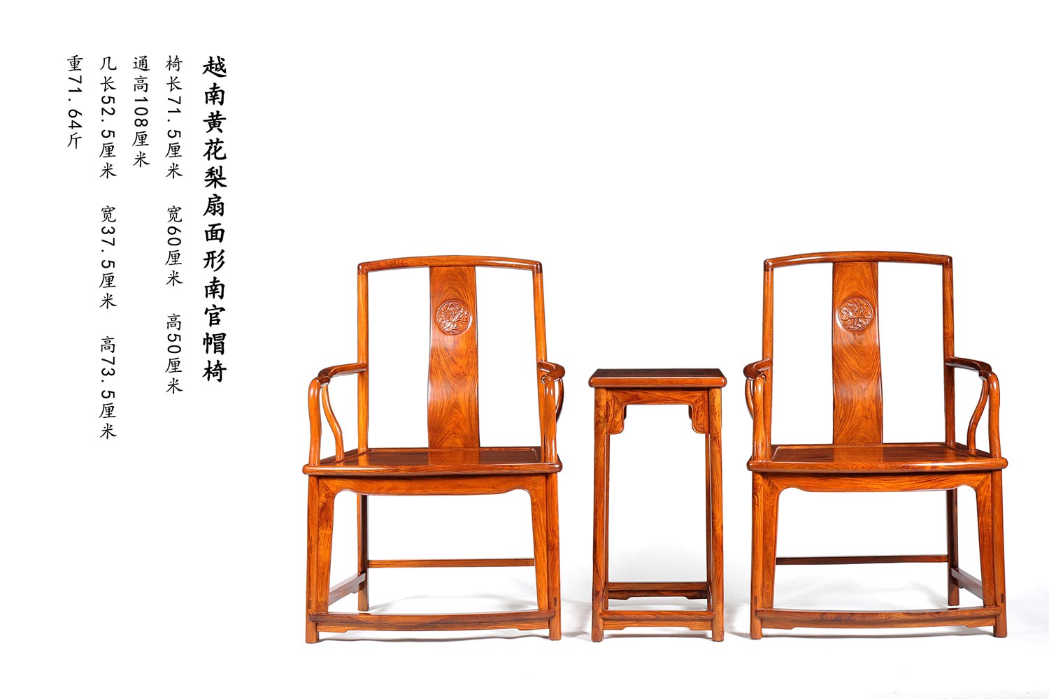 越南黄花梨扇面形南观帽椅