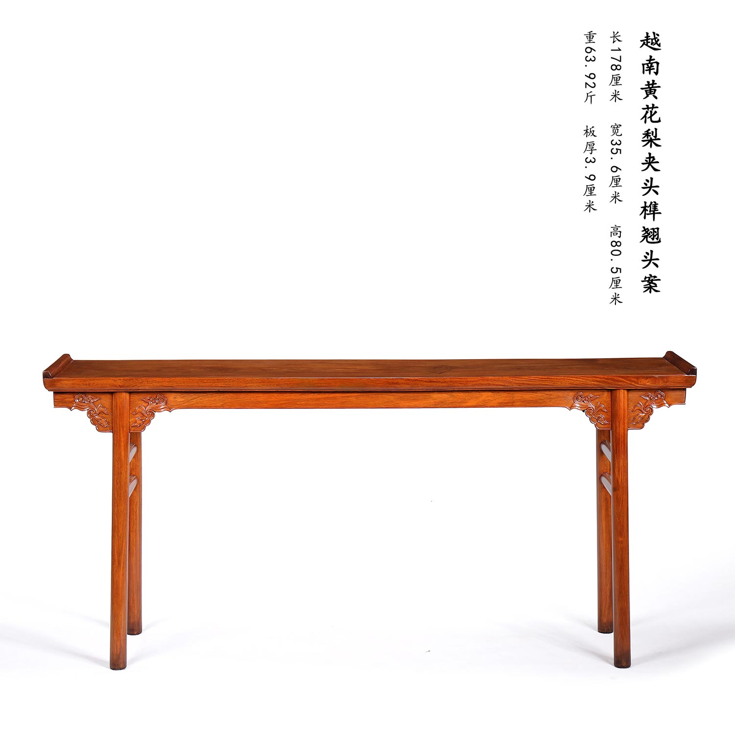 越南黄花梨一块玉翘头案