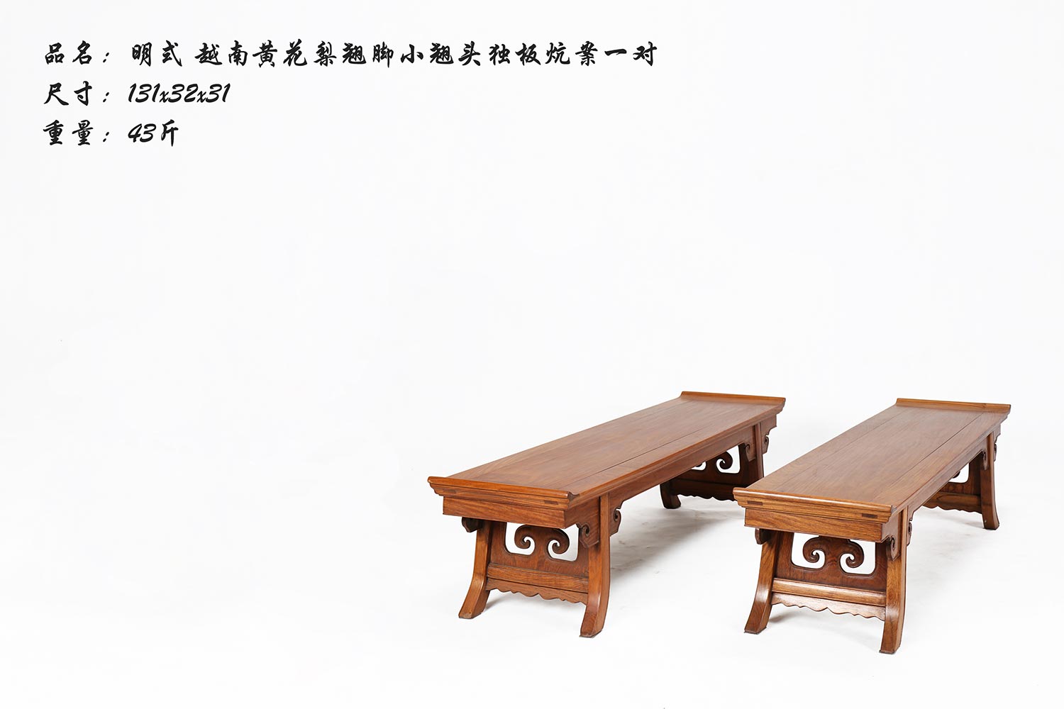 越南黄花梨独板坑案