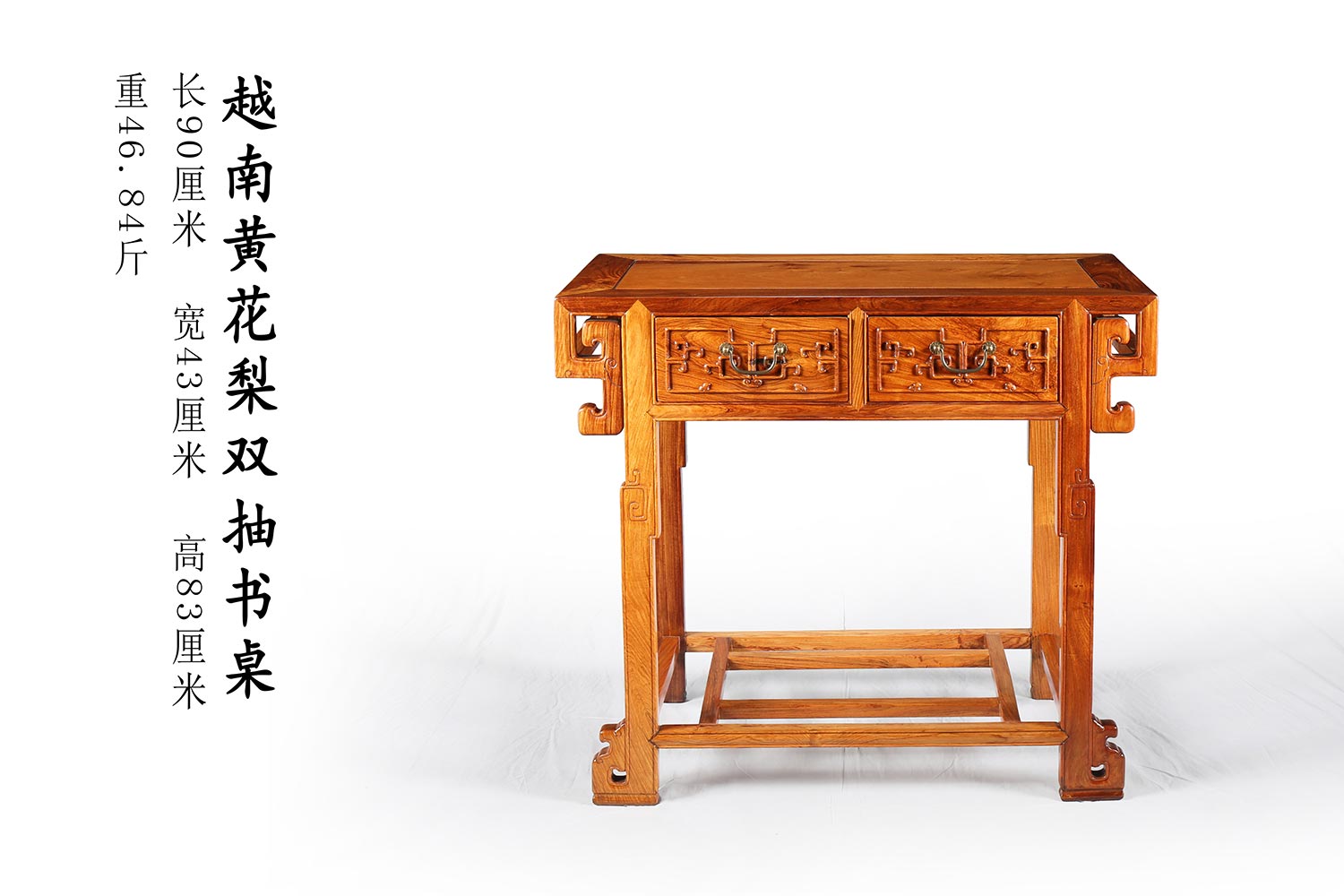越南黄花梨双抽书桌