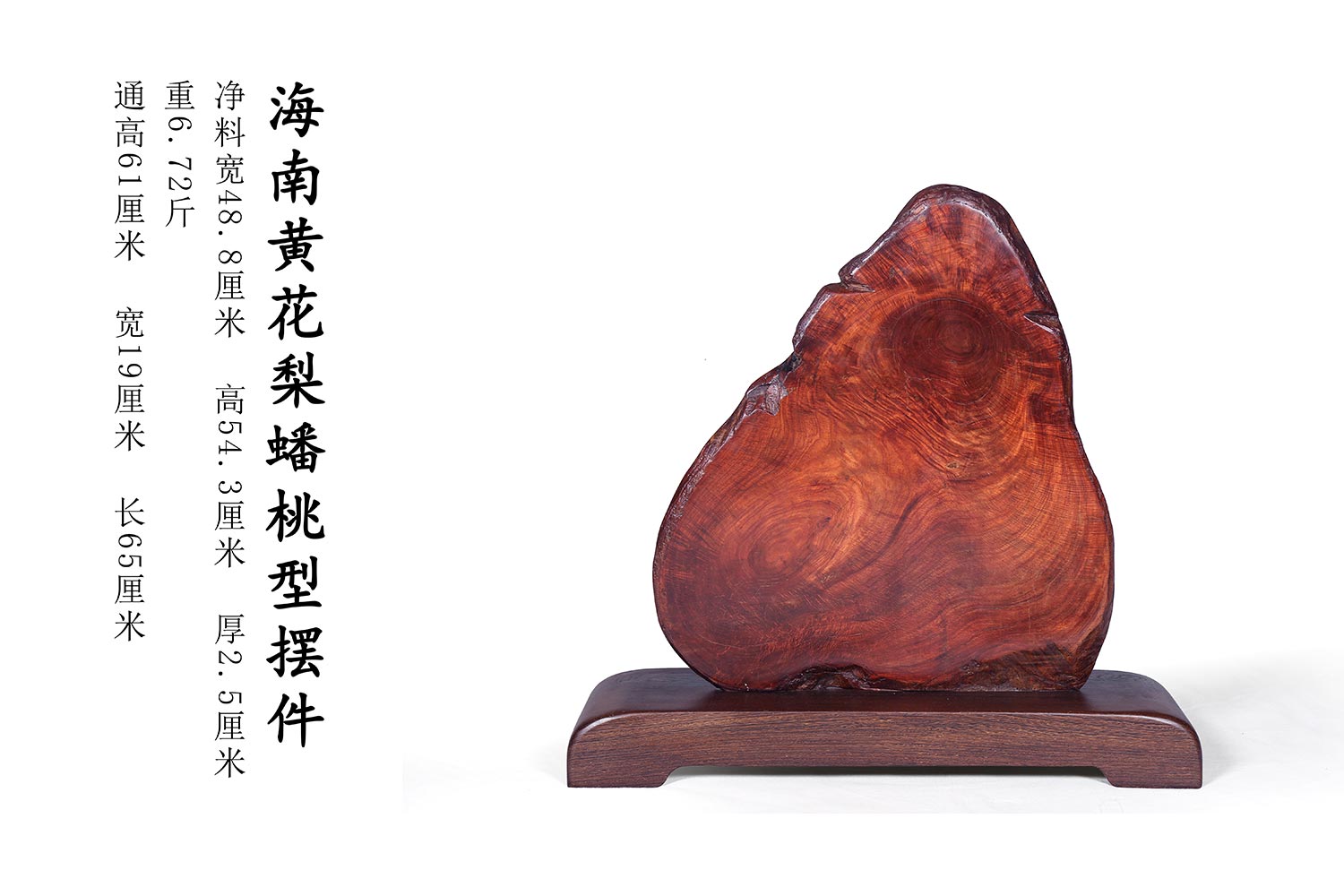 海南黄花梨蟠桃型摆件