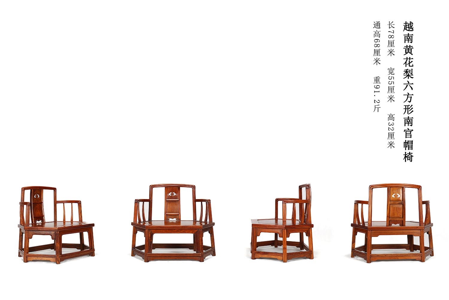 越黄独板六角矮南官