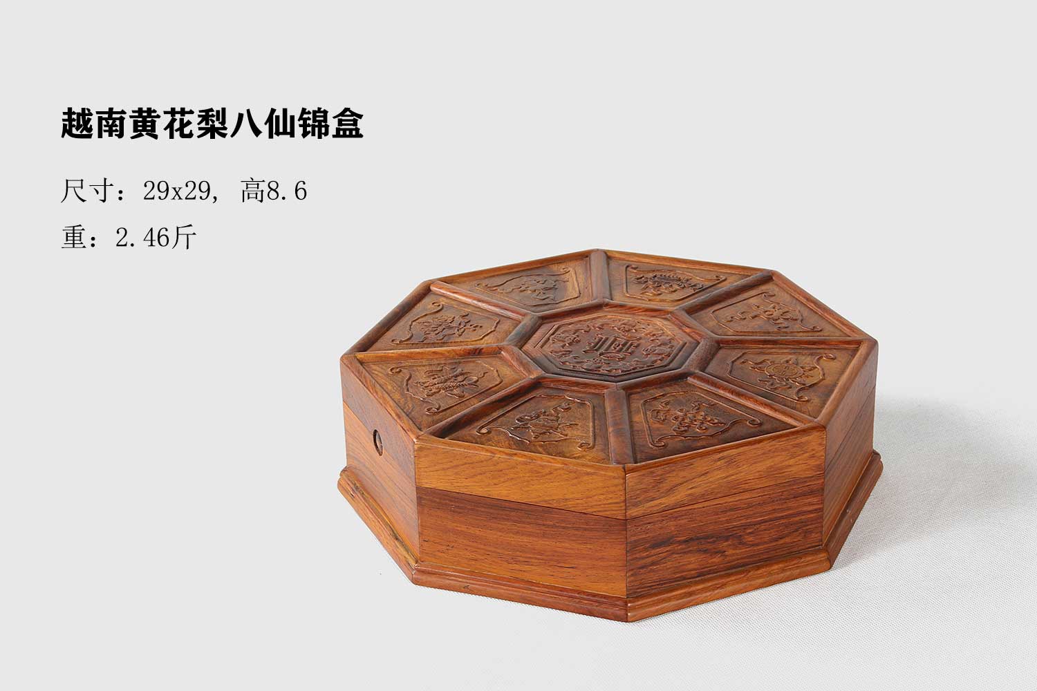 越南黄花梨八仙锦盒